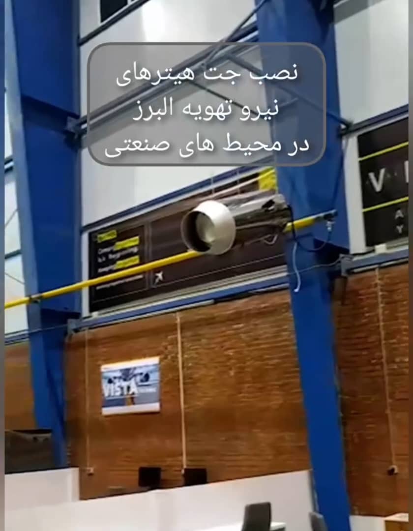 نصب جت هیتر در سالن ورزشی